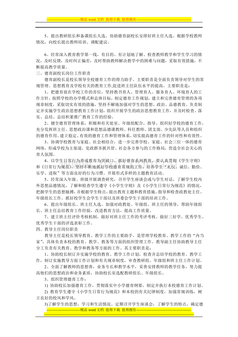 学校管理人员职责.doc_第2页