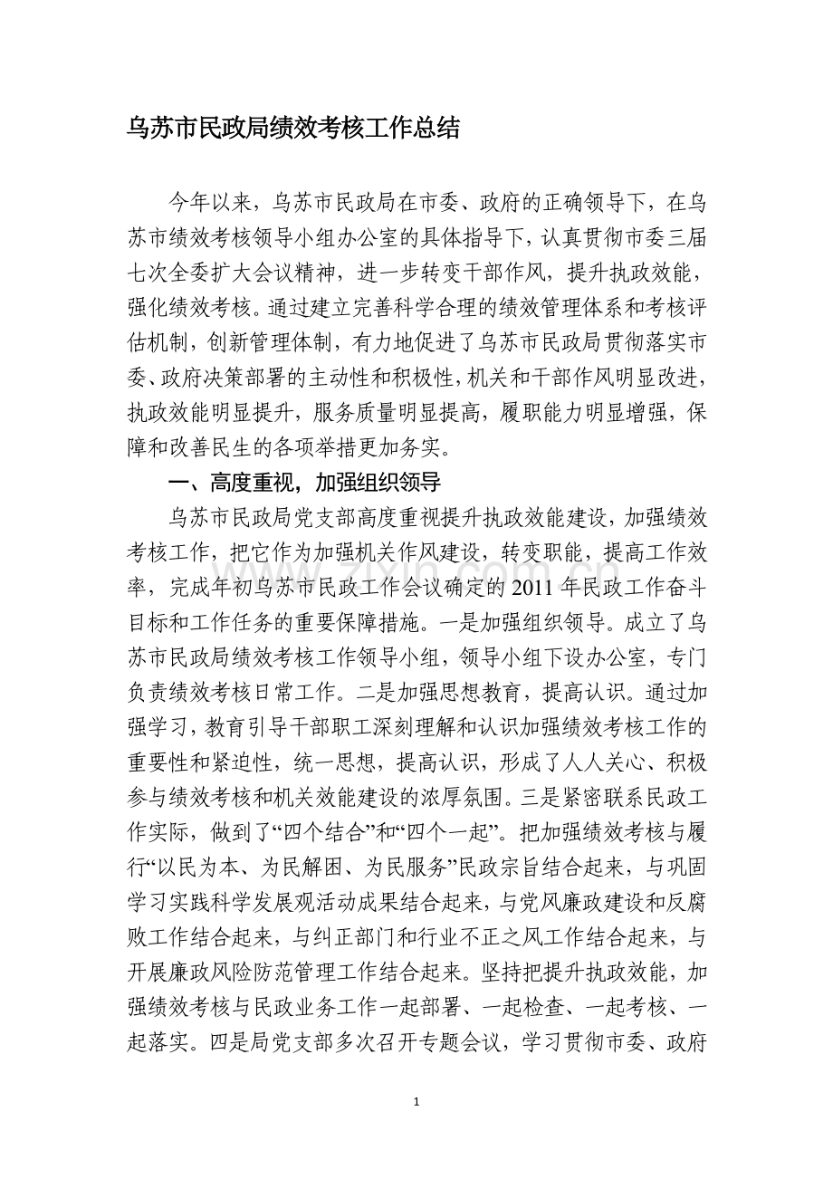 民政局绩效考核工作总结.doc_第1页