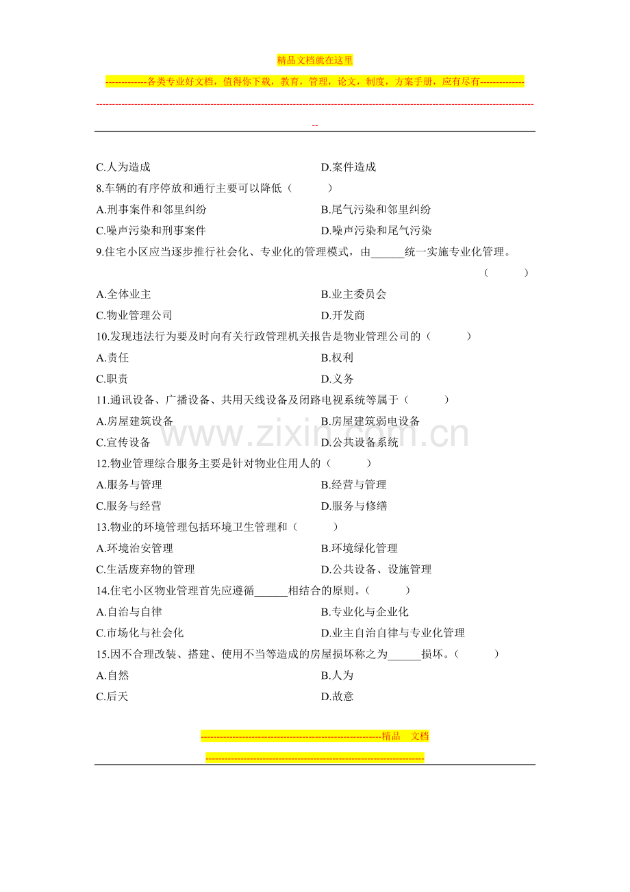 浙江省2011年10月高等教育自学考试-物业管理试题-课程代码00176.doc_第2页