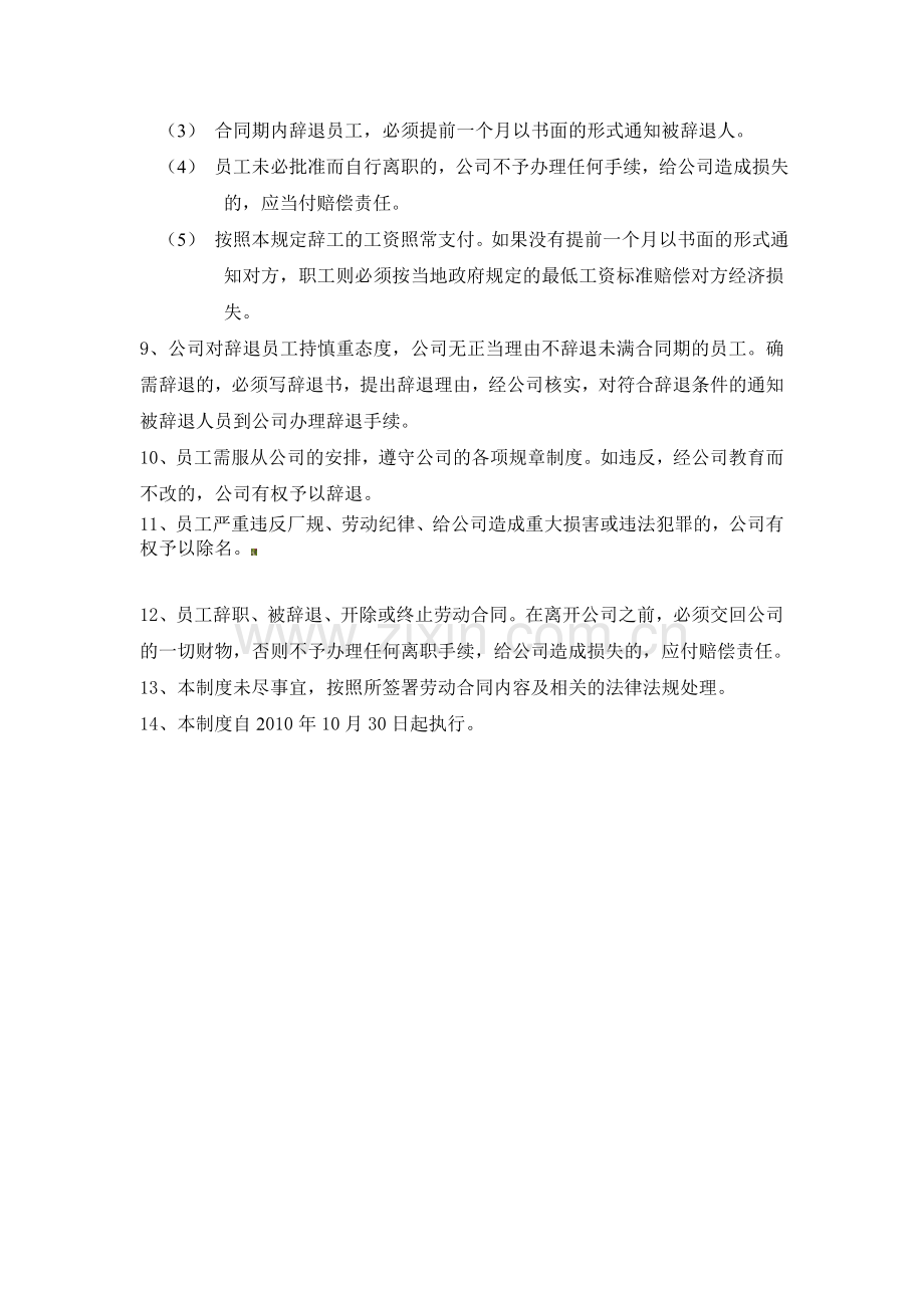 企业招工制度.doc_第2页