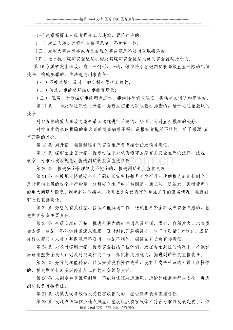 掘进专业安全生产岗位责任制.doc_第2页