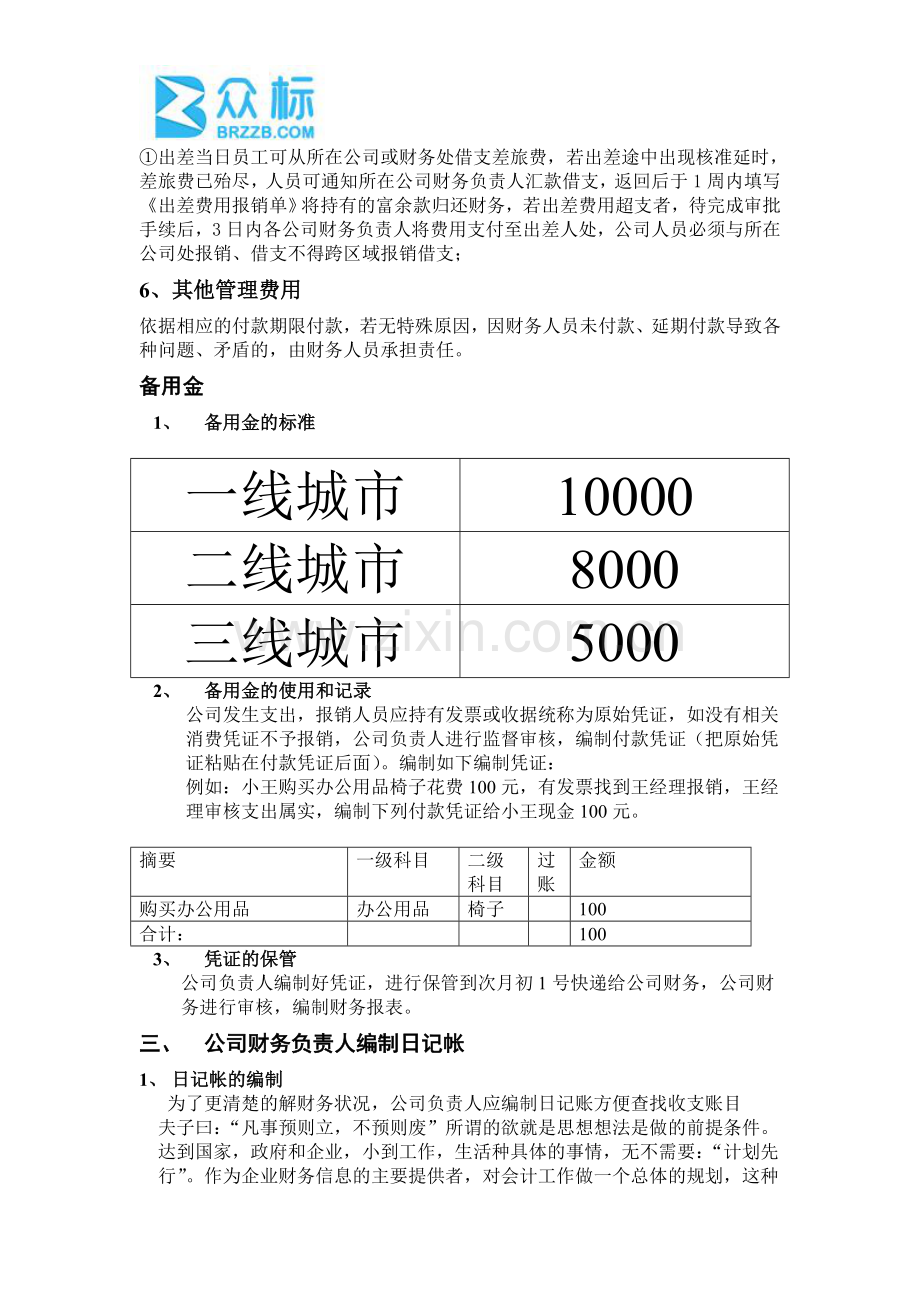 子公司日常管理安排.doc_第2页