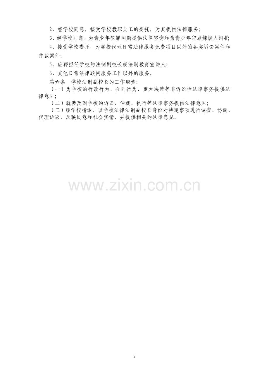 小学学法律顾问制度doc.doc_第2页