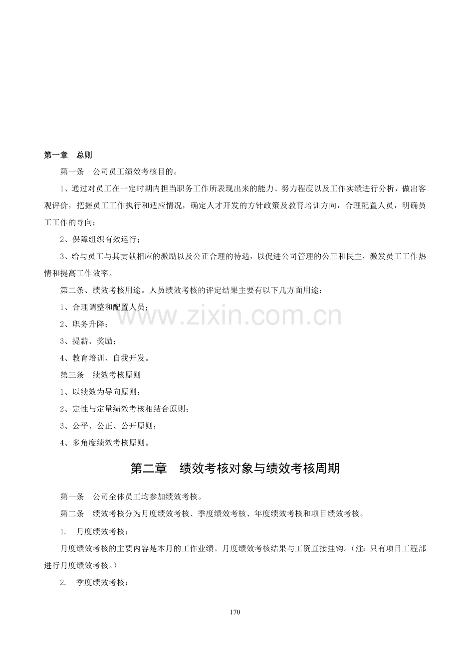 地产绩效考核制度.doc_第1页