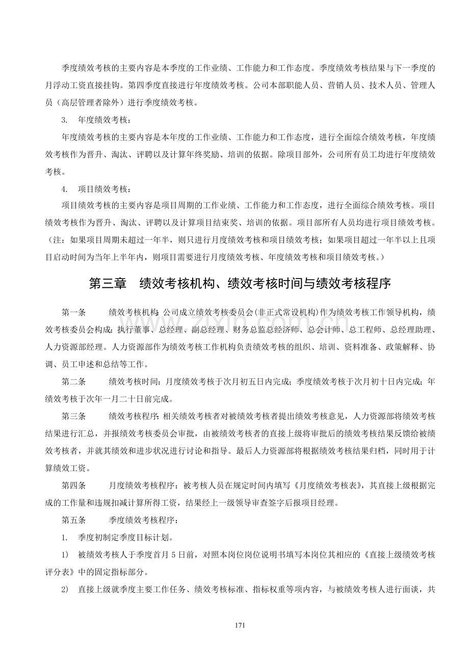 地产绩效考核制度.doc_第2页