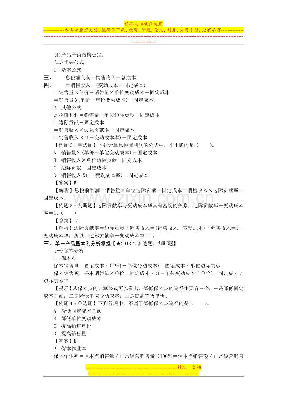 财务管理练习第8章重点习题及答案.doc_第2页
