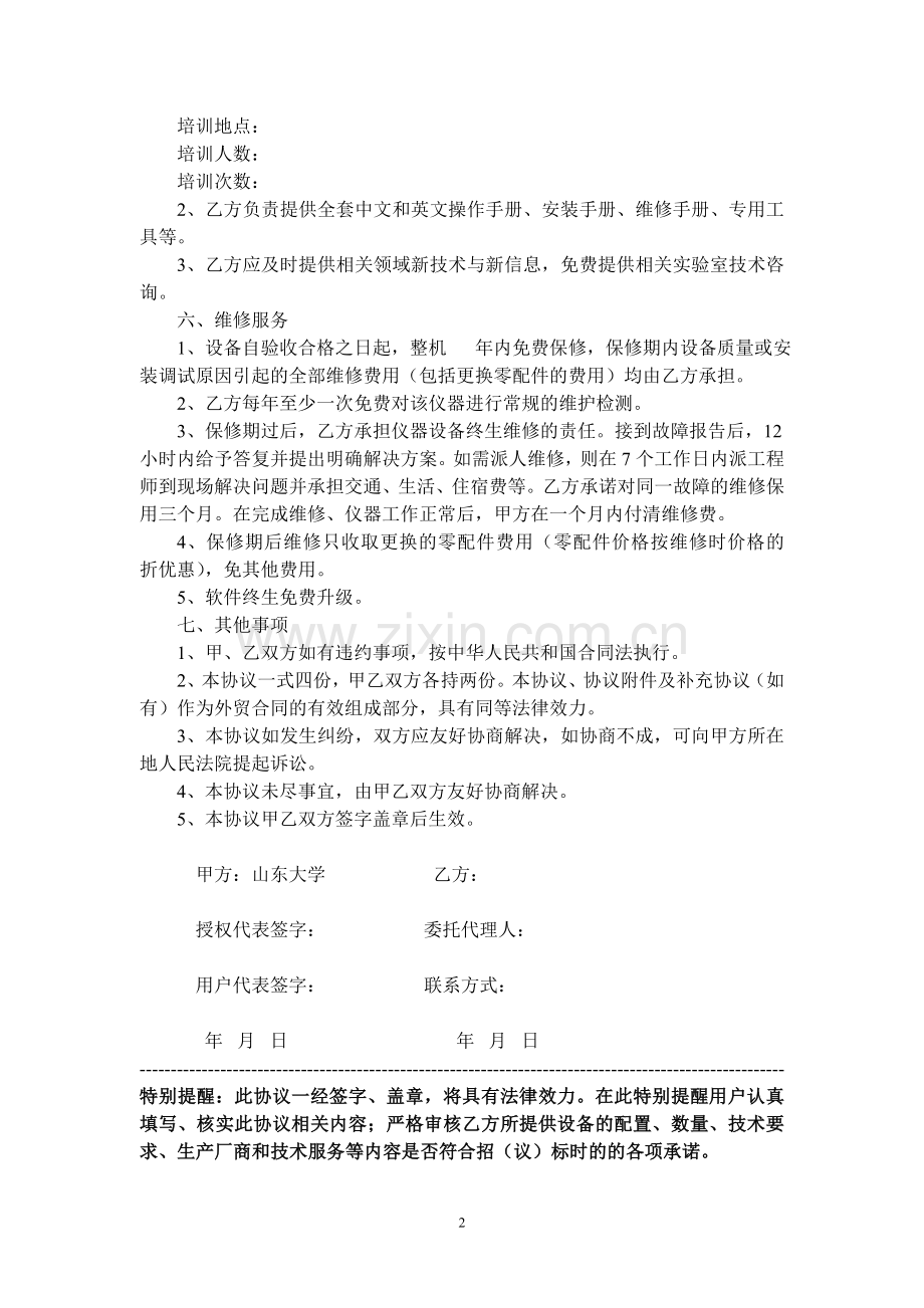 进口设备技术及售后服务协议.doc_第2页