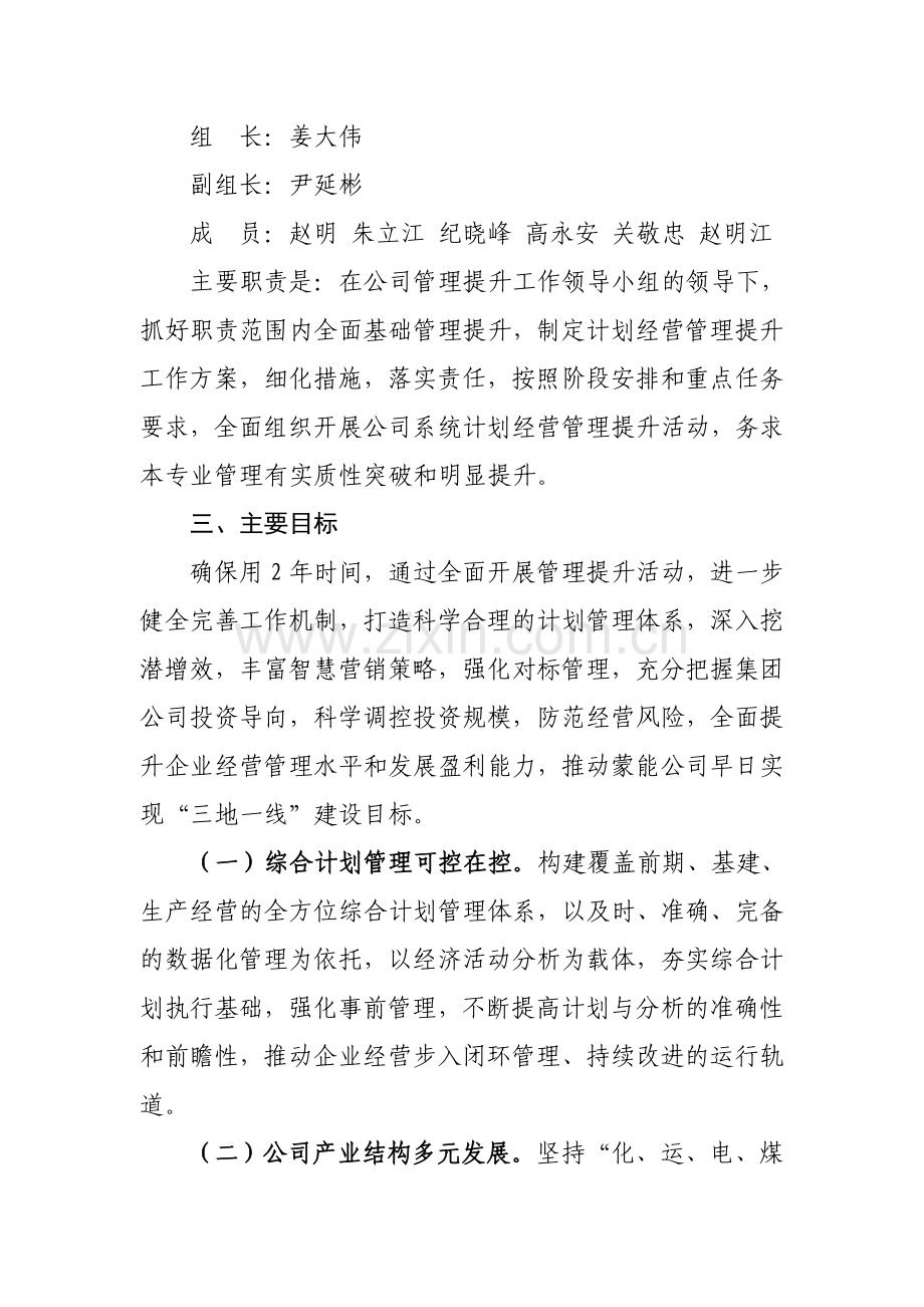 计划经营管理提升工作方案.doc_第2页