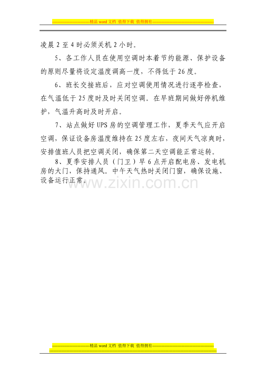 收费设施设备管理制度.doc_第2页