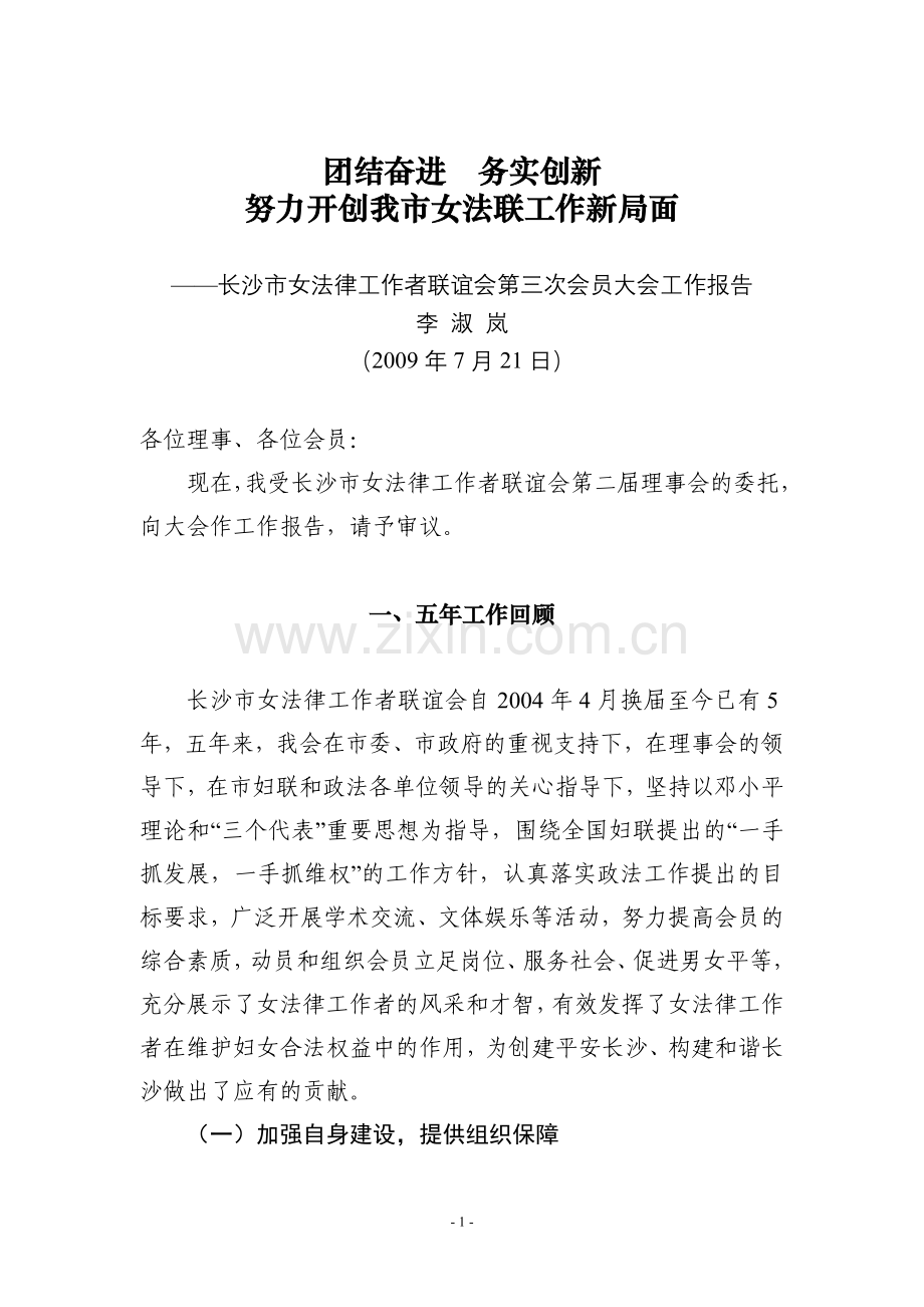 工作报告(张).doc_第1页