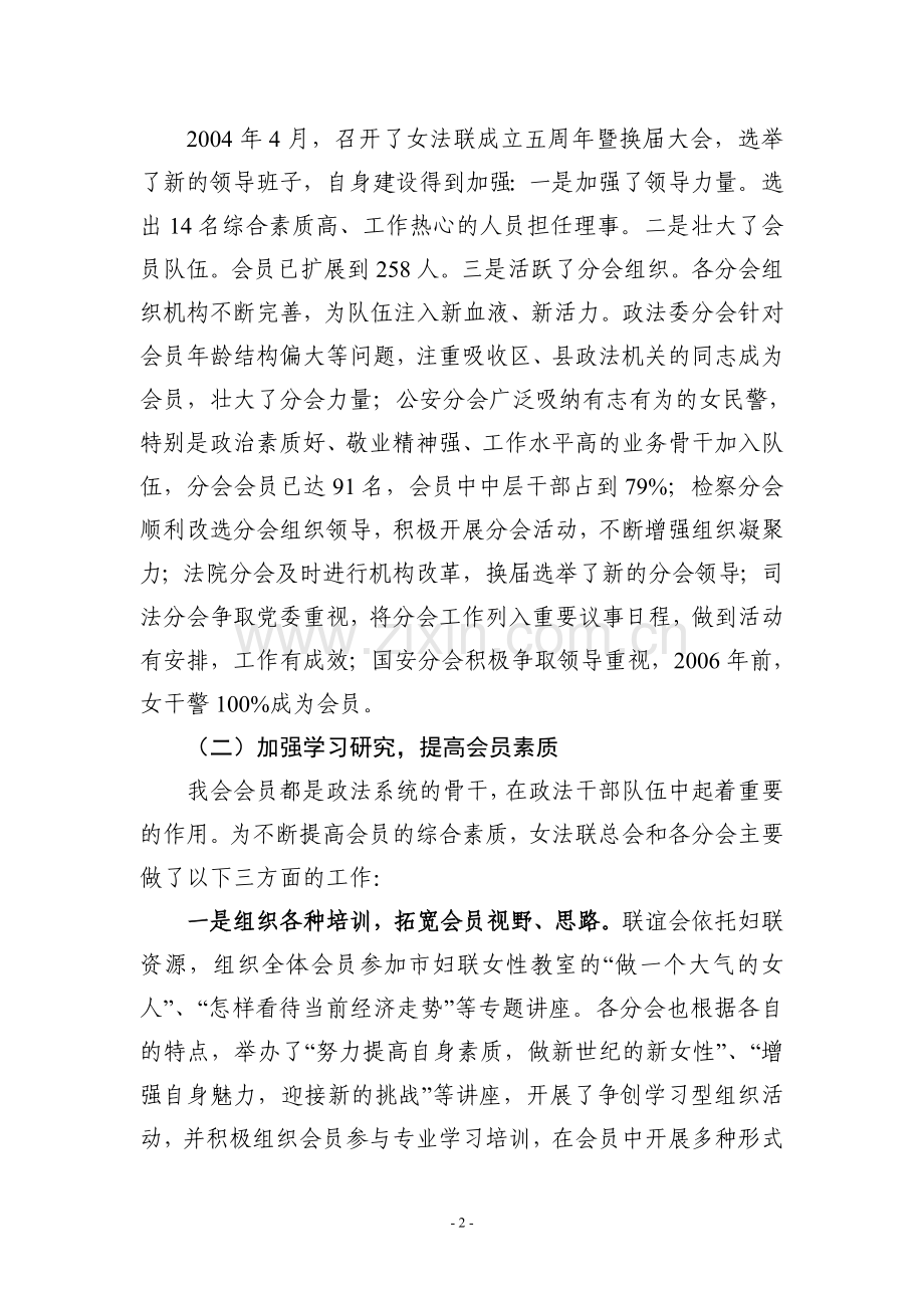工作报告(张).doc_第2页