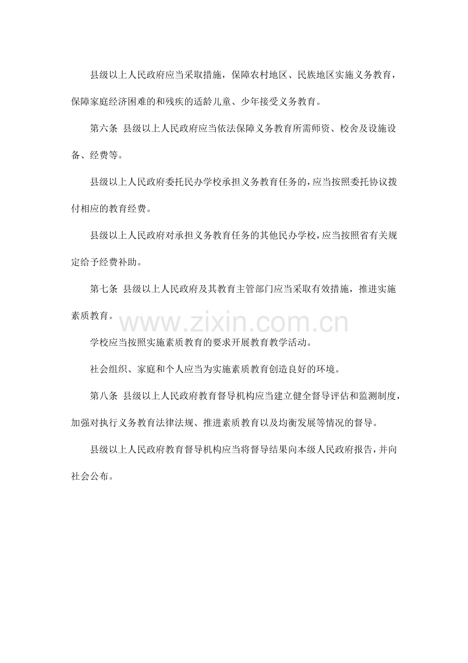 教育条例.doc_第2页