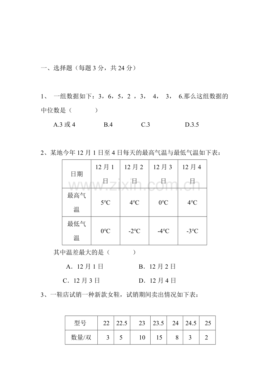 八年级数学上册第二次段考检测试卷3.doc_第1页