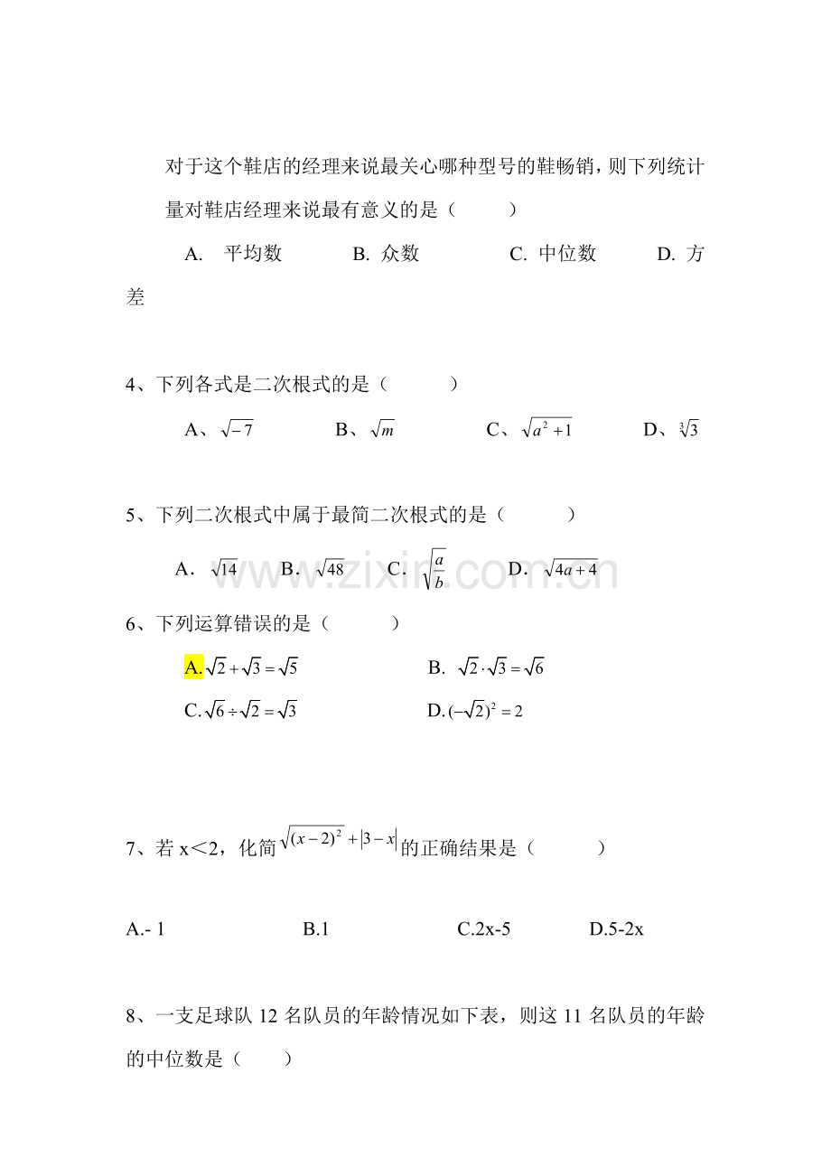 八年级数学上册第二次段考检测试卷3.doc_第2页