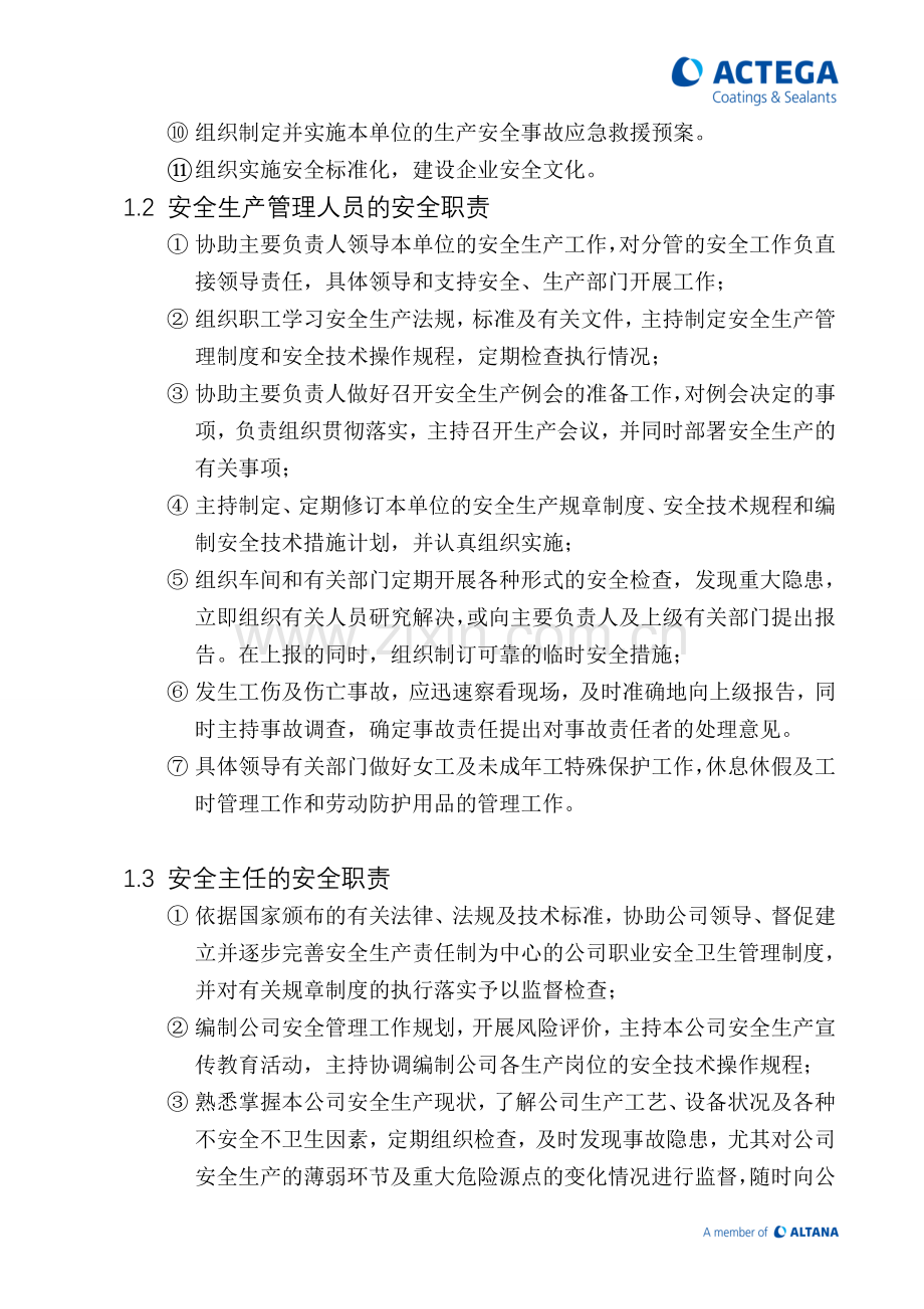 安全生产标准化----安全生产责任制.doc_第2页