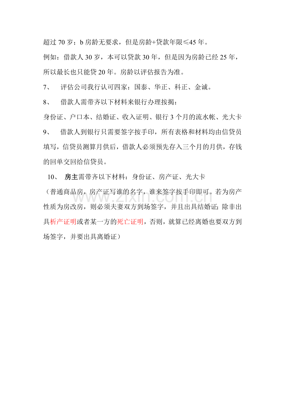光大银行二手房贷款办理流程.doc_第2页