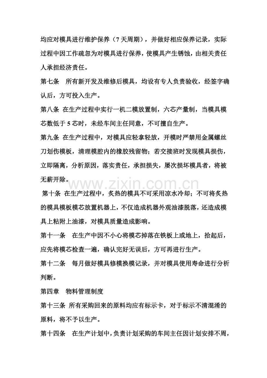 重庆新山橡胶厂生产车间管理制度.doc_第2页
