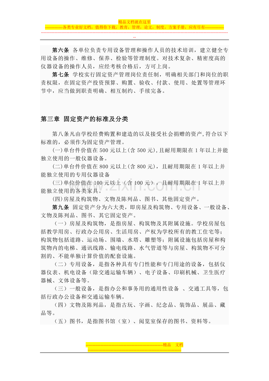 西南大学固定资产管理办法.doc_第2页