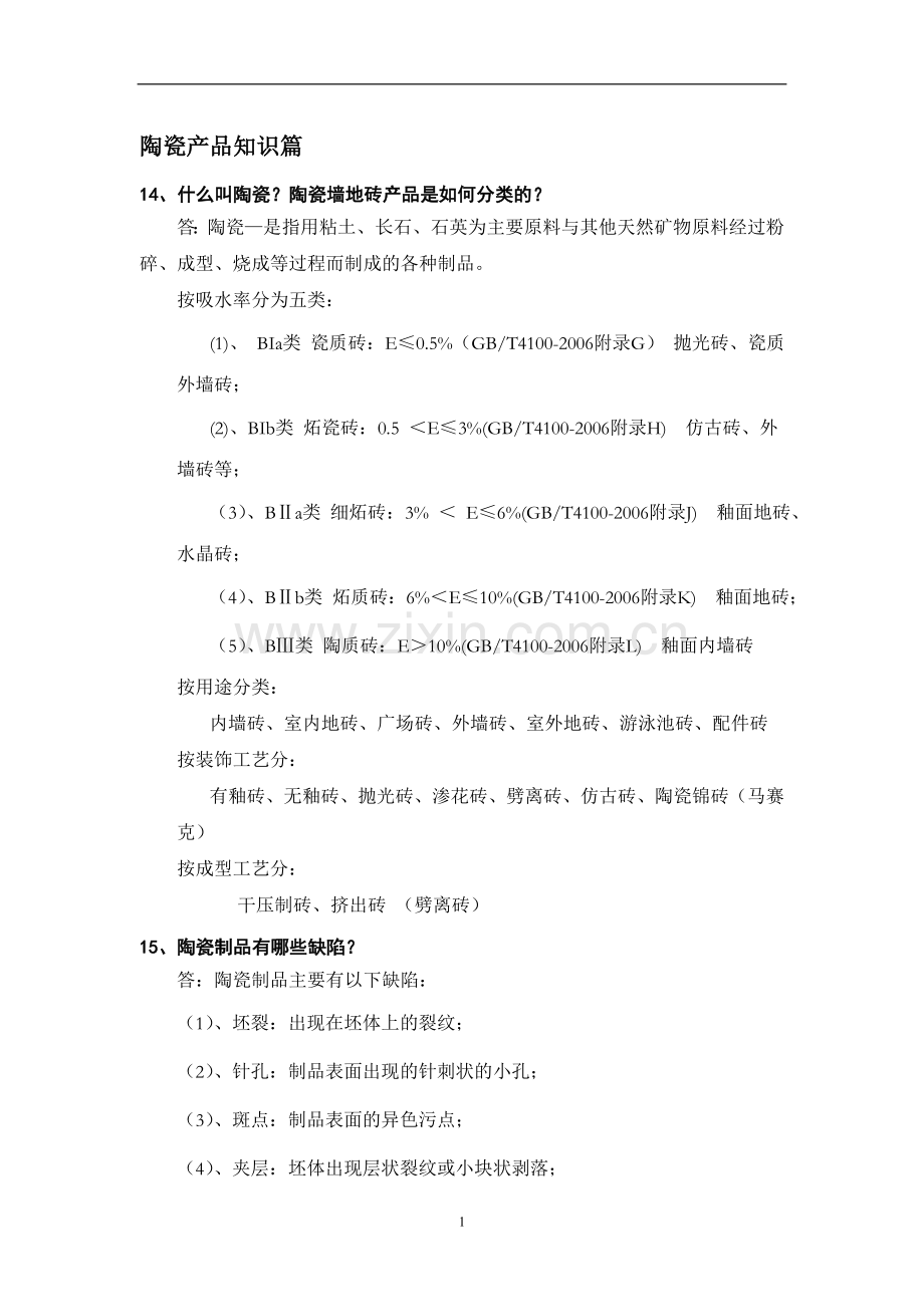 培训手册(二).doc_第1页