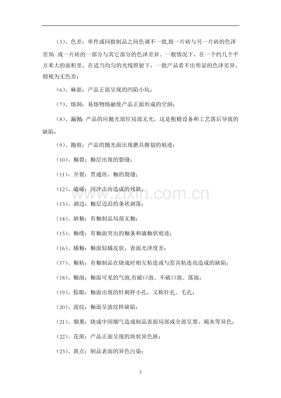 培训手册(二).doc_第2页