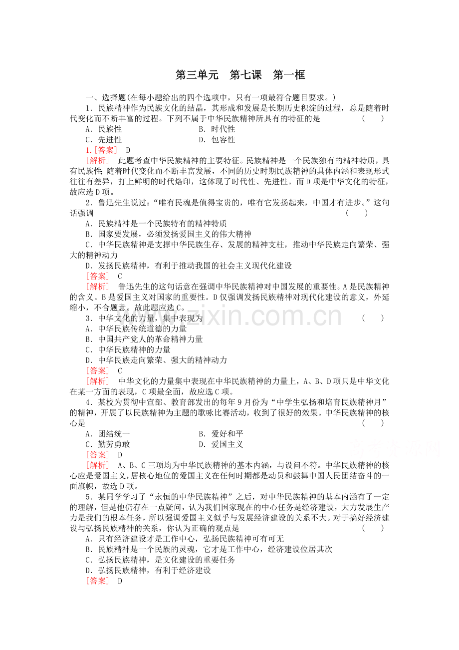 高二政治上册课时综合训练题23.doc_第1页