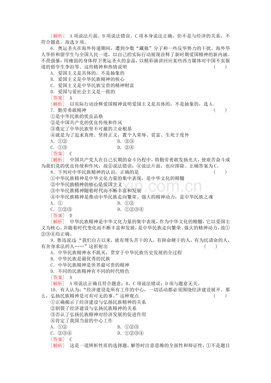 高二政治上册课时综合训练题23.doc_第2页