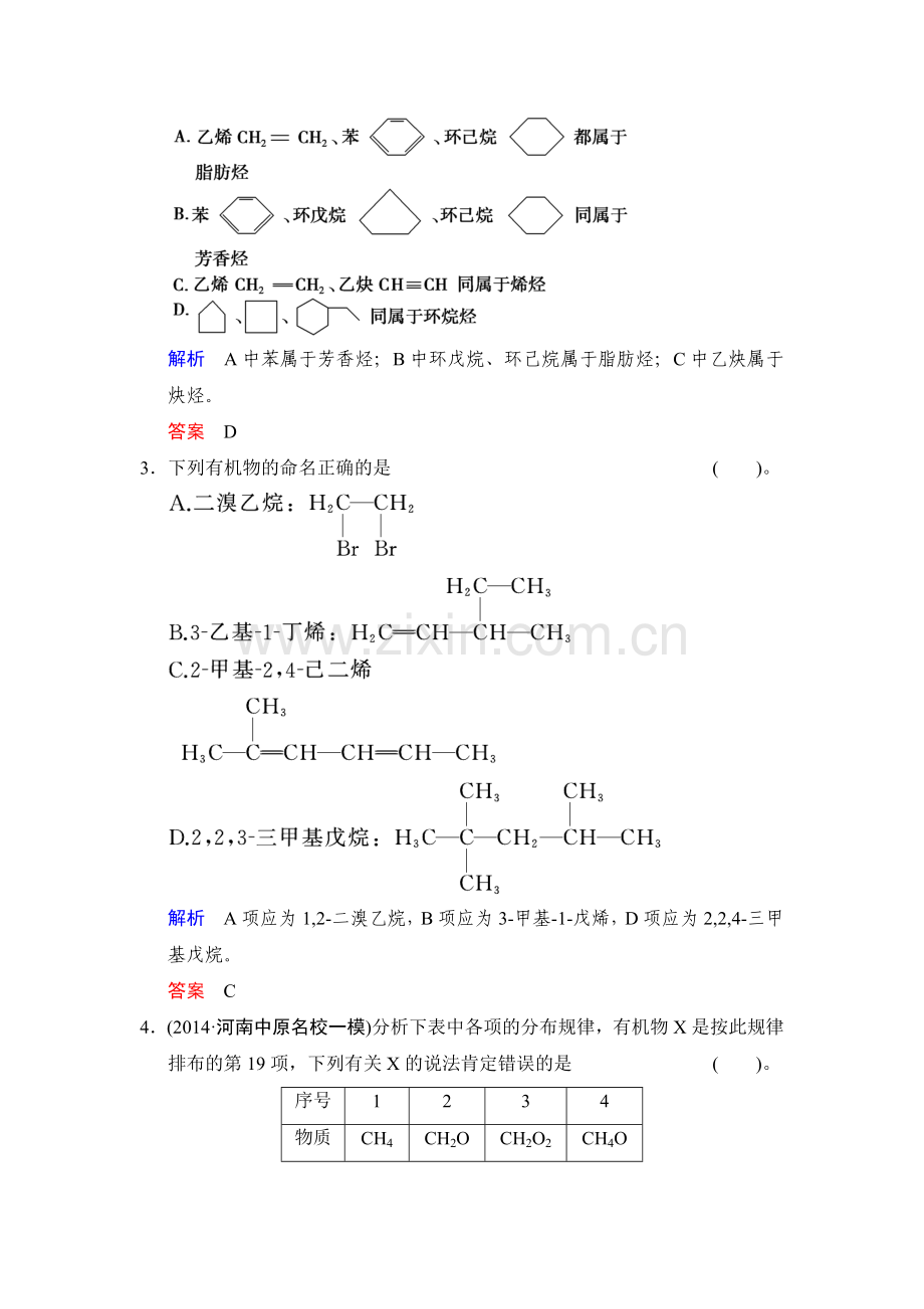 高三化学课时基础综合复习检测51.doc_第2页