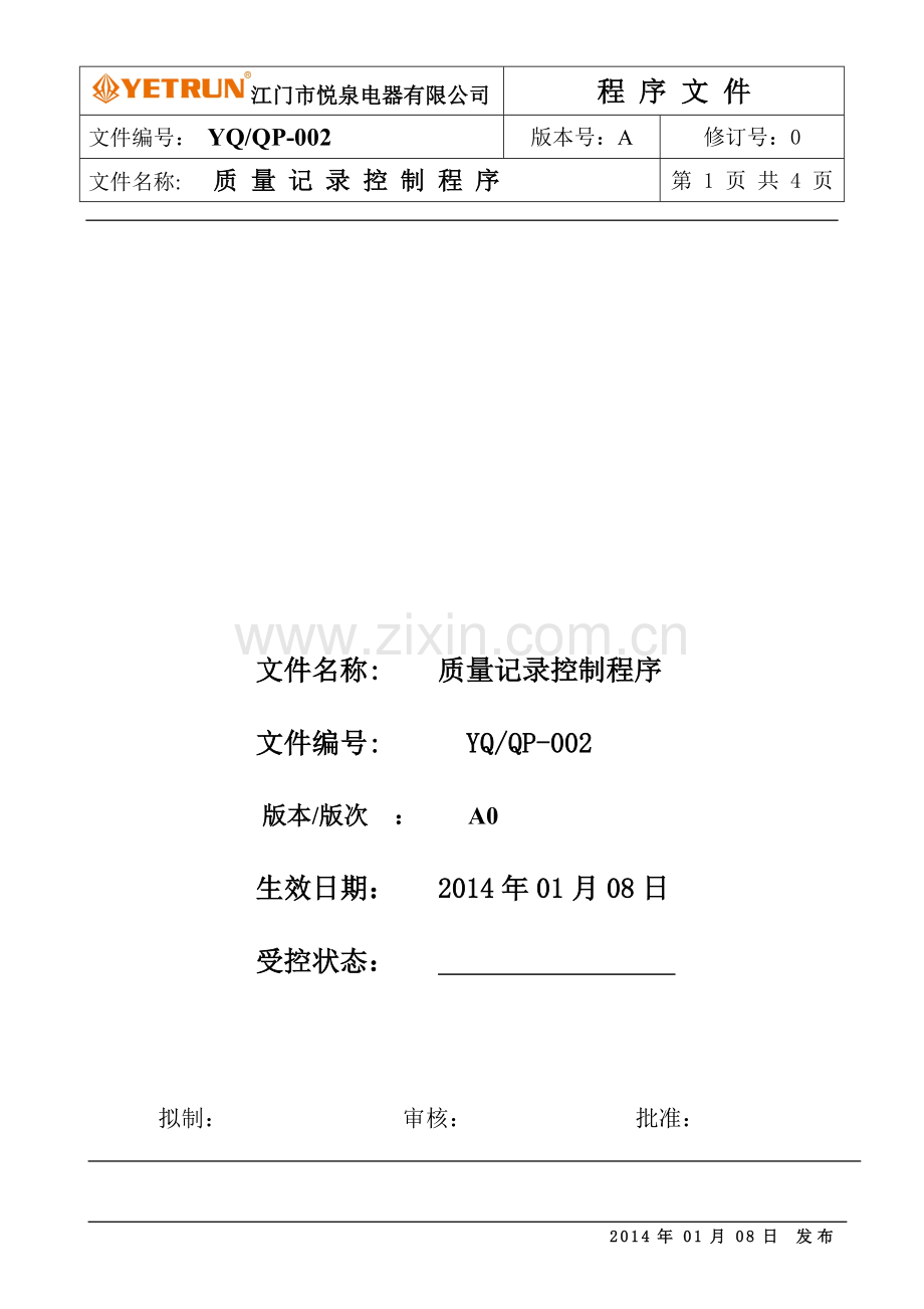 ISO9001-2008质量记录.doc_第1页