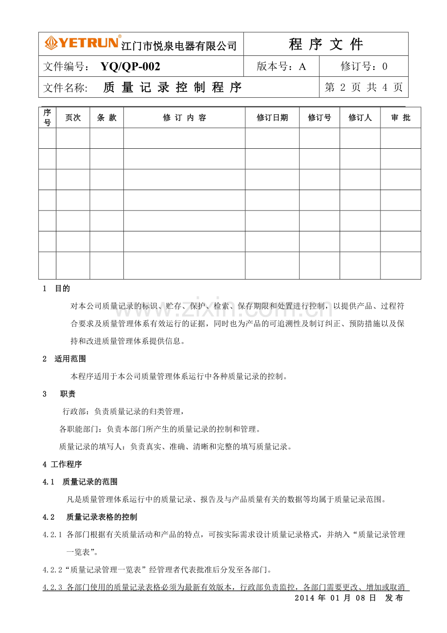 ISO9001-2008质量记录.doc_第2页