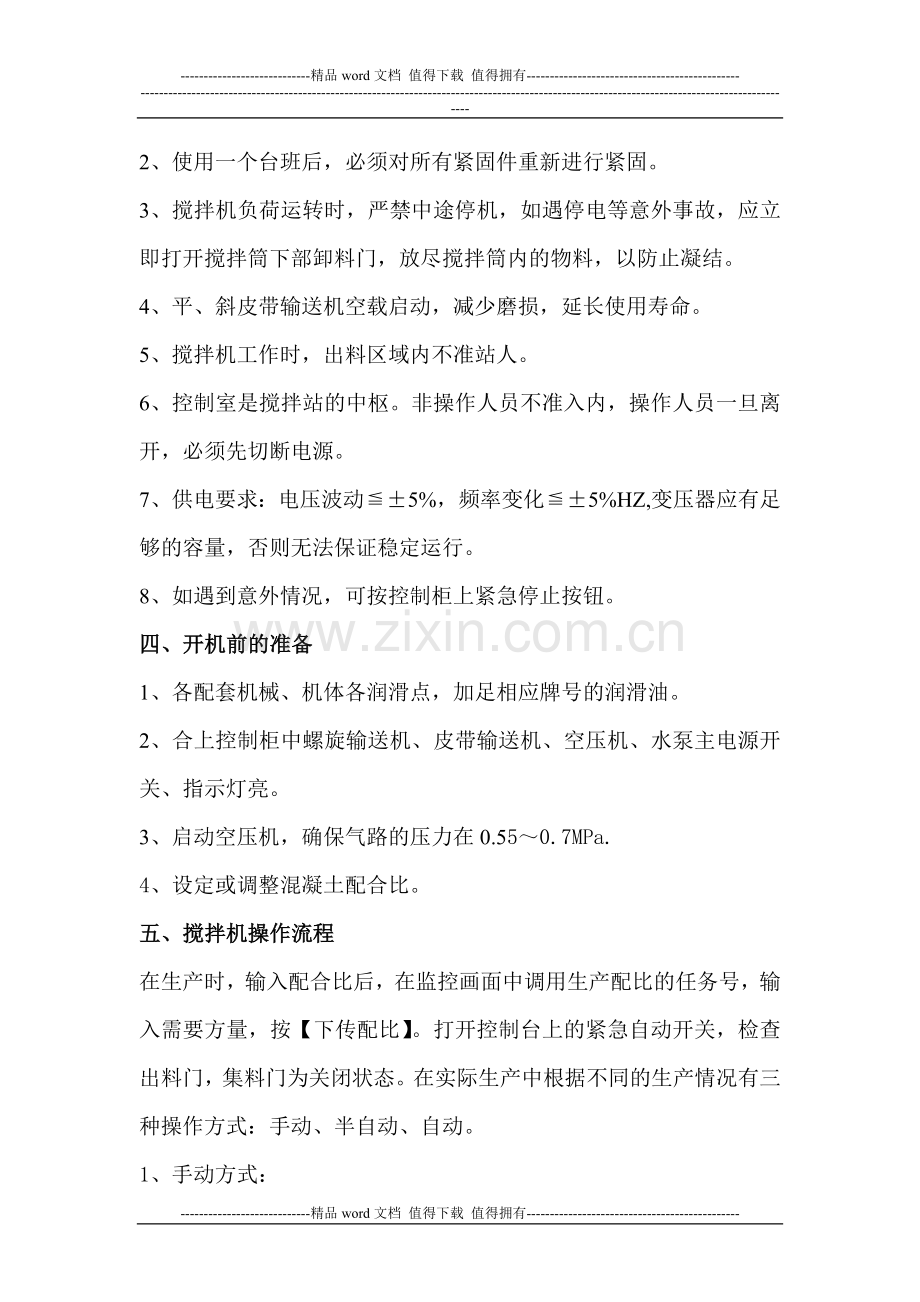 搅拌站培训资料及考核试题..doc_第2页