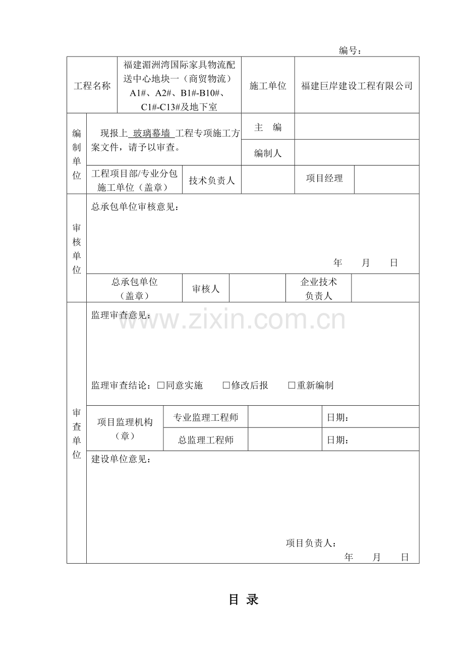 玻璃幕墙(论证方案).doc_第2页