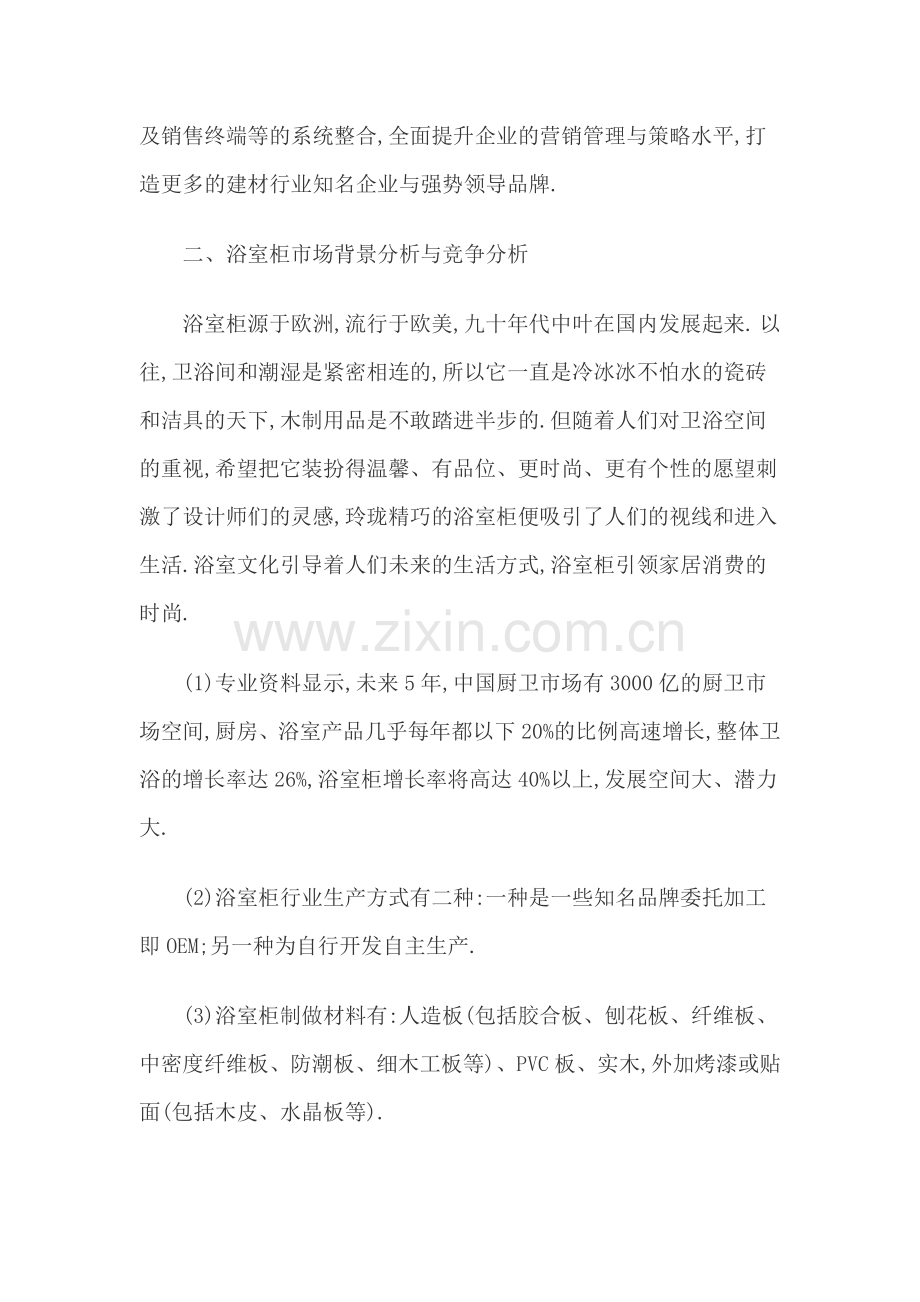 建材市场营销策划方案.doc_第2页