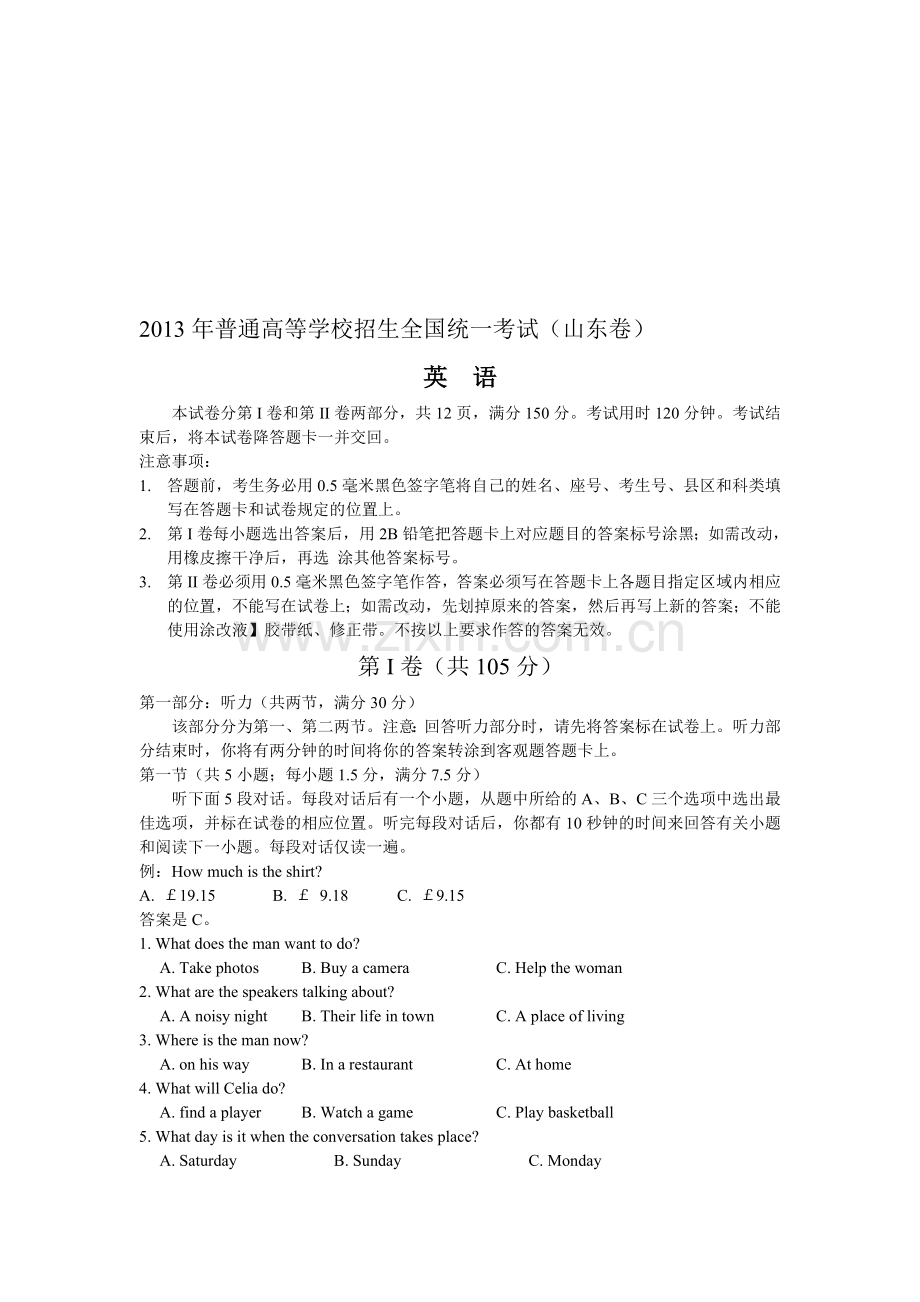 2014高考复习资料-2013高考英语山东卷解析.doc_第1页