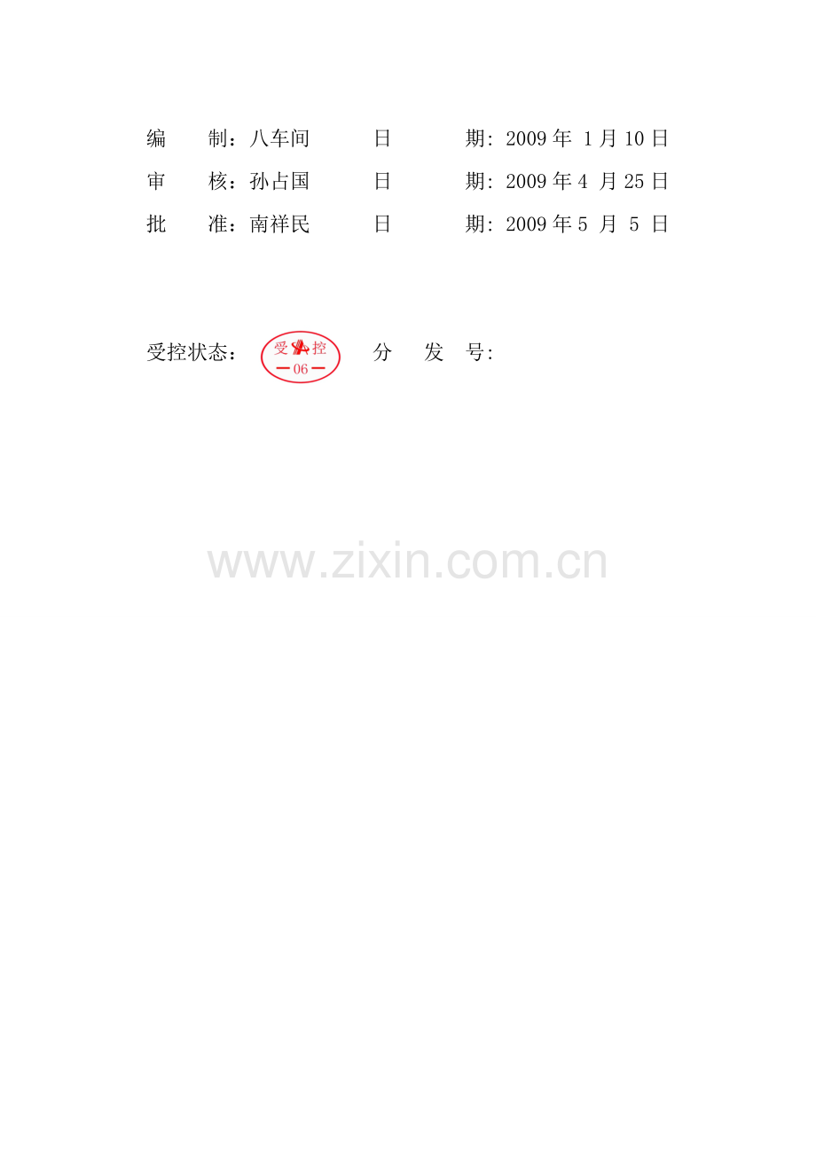 第三炼铁车间炉前岗位作业指导书.doc_第2页