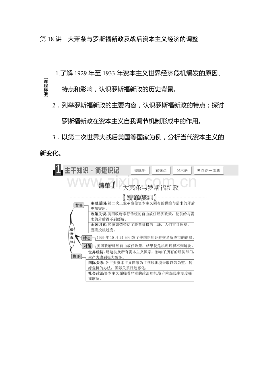 2015届高考历史第一轮跟踪演练习题29.doc_第1页
