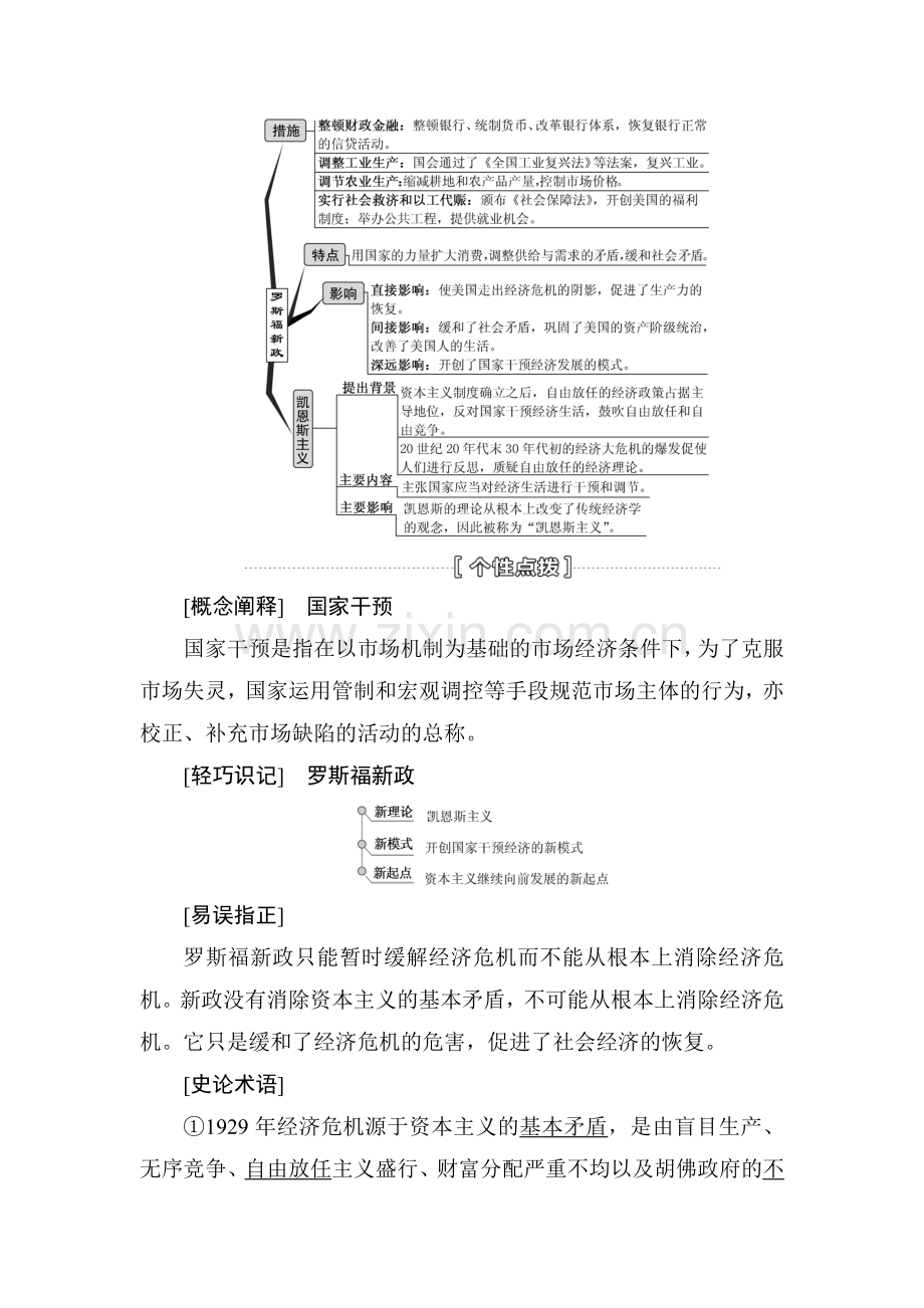 2015届高考历史第一轮跟踪演练习题29.doc_第2页