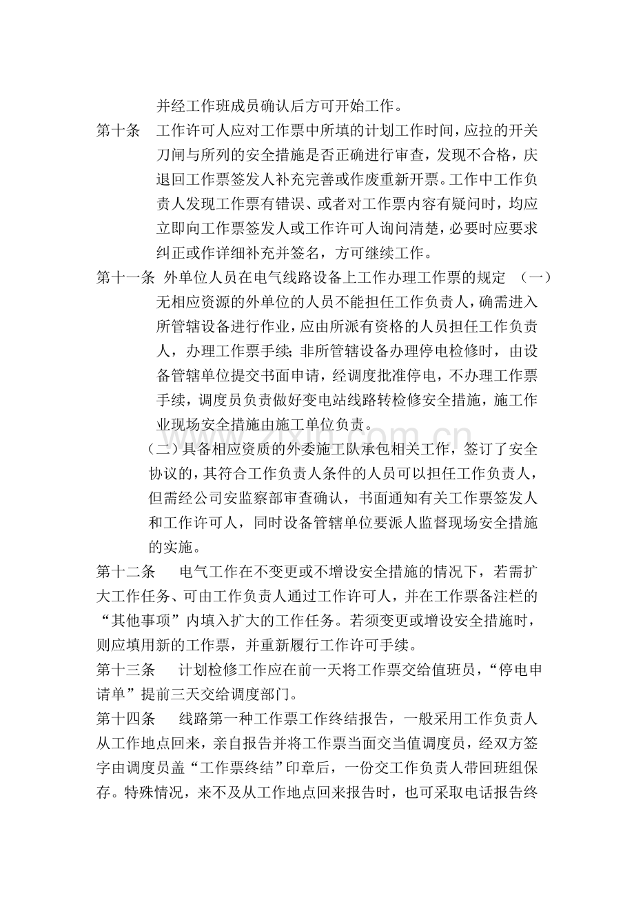 “两票、三制”管理考核制度.doc_第2页