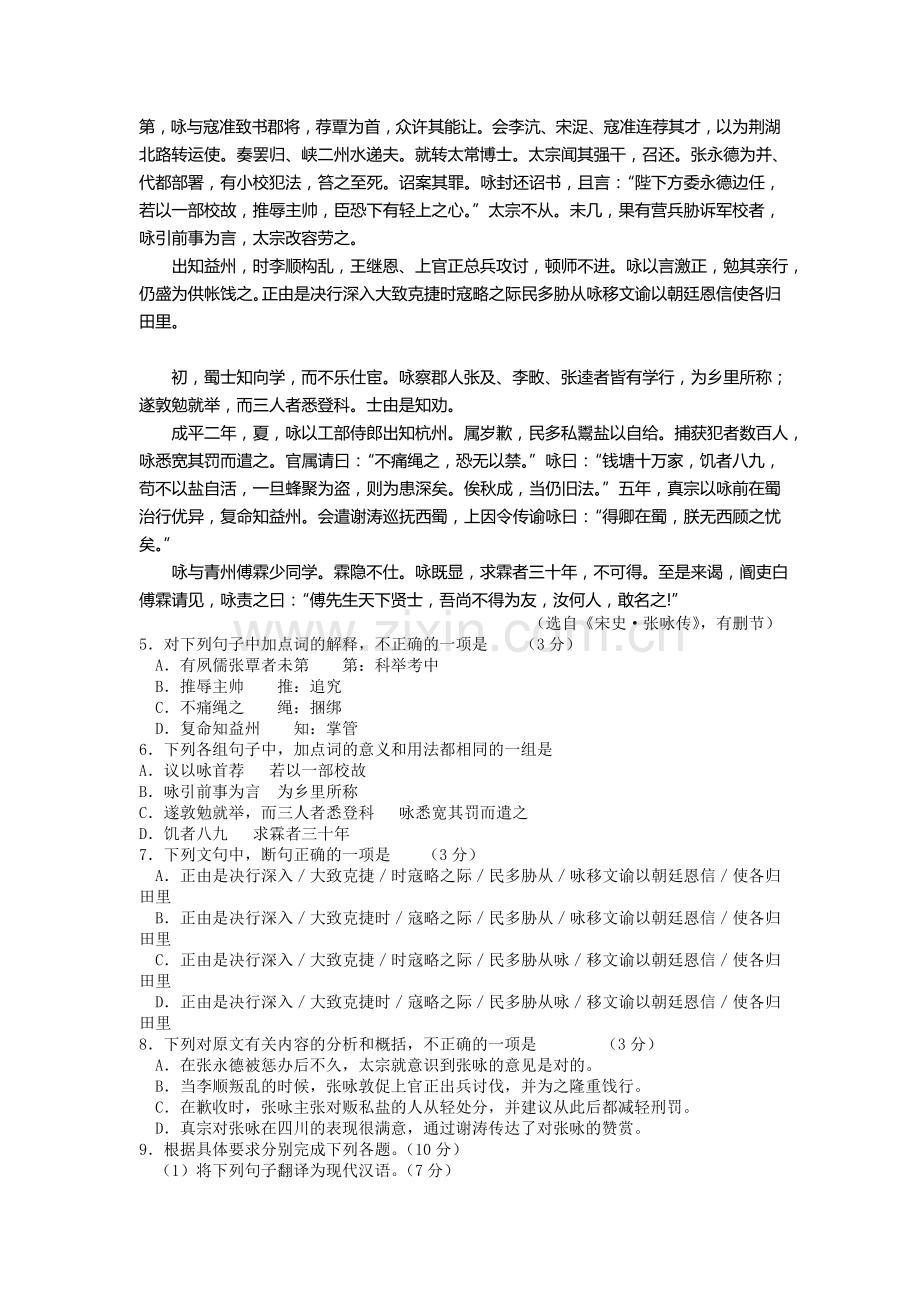 2013年高考真题——语文(广东卷)-Word版无答案.doc_第2页
