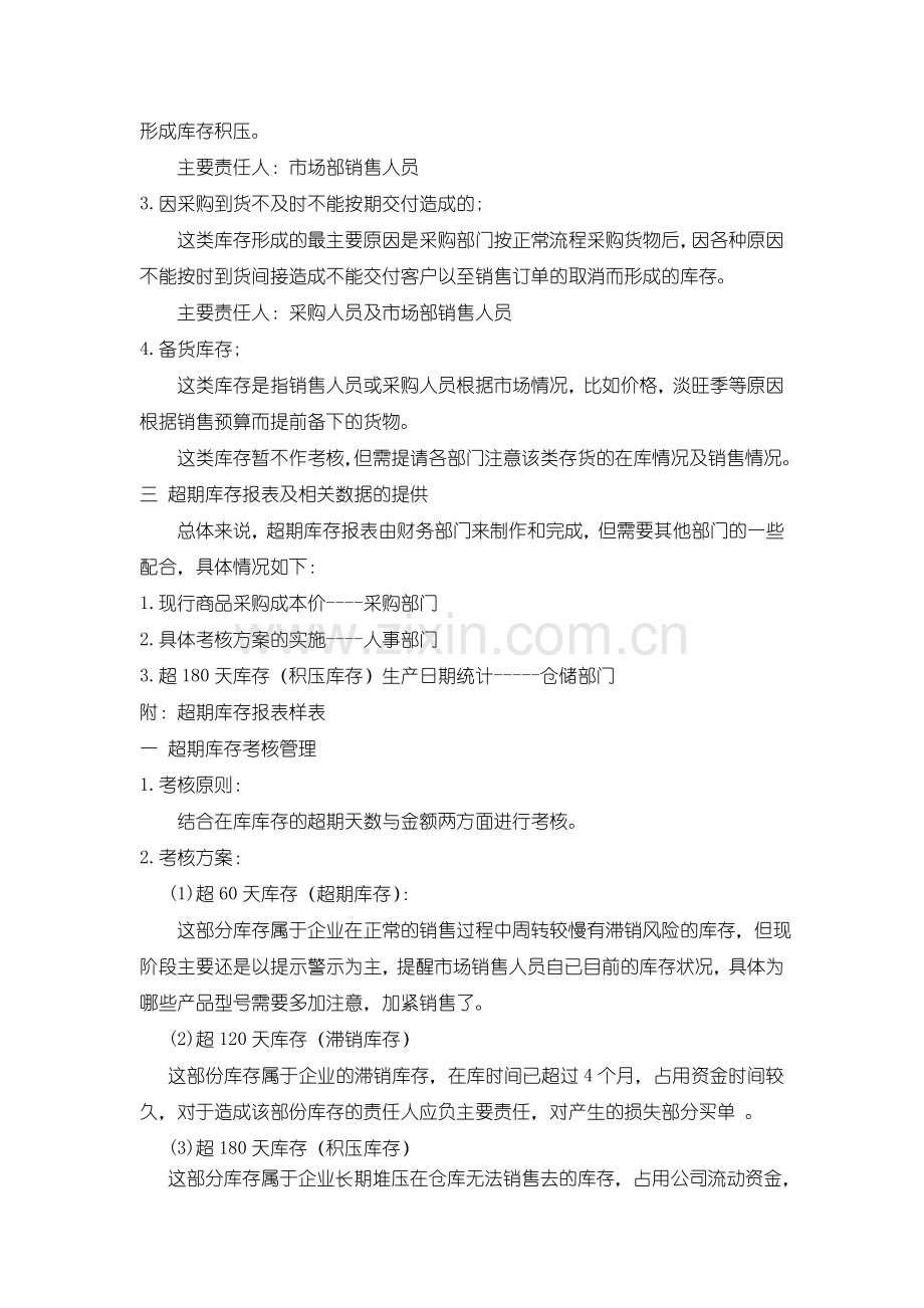 超期库存优化方案.doc_第2页