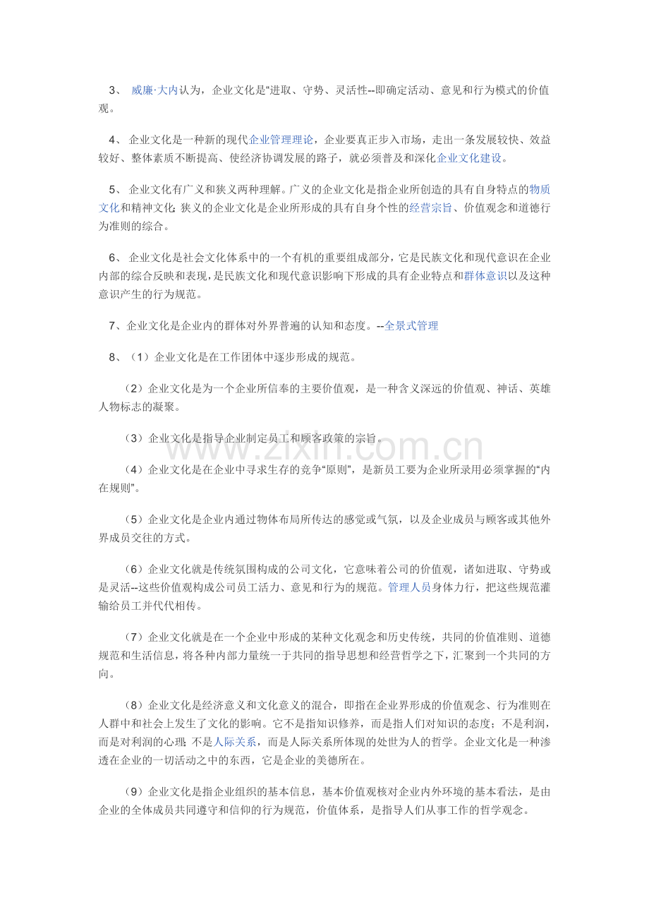 企业文化的概念.doc_第2页