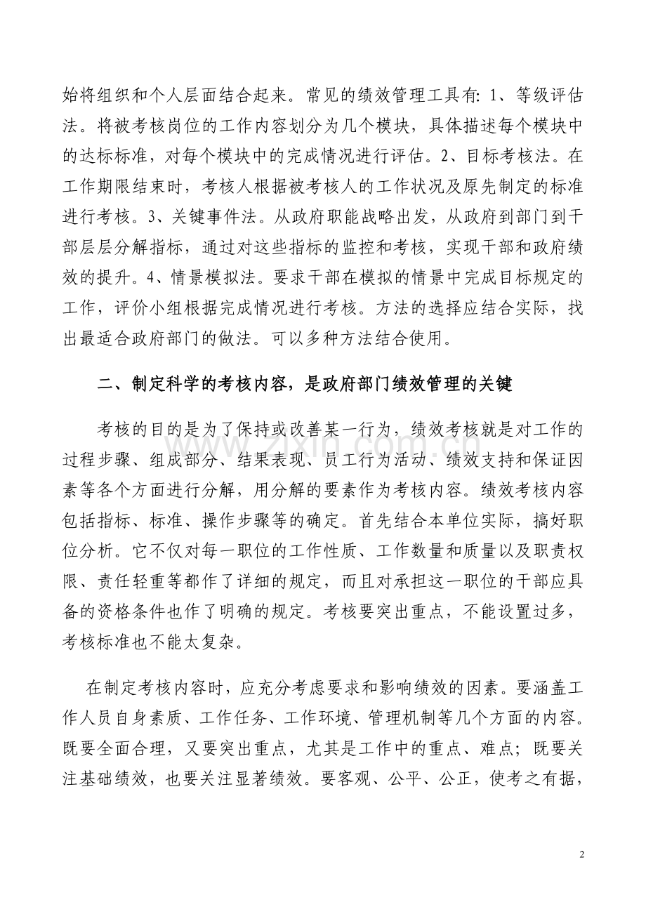 如何建立科学的绩效管理体制.doc_第2页