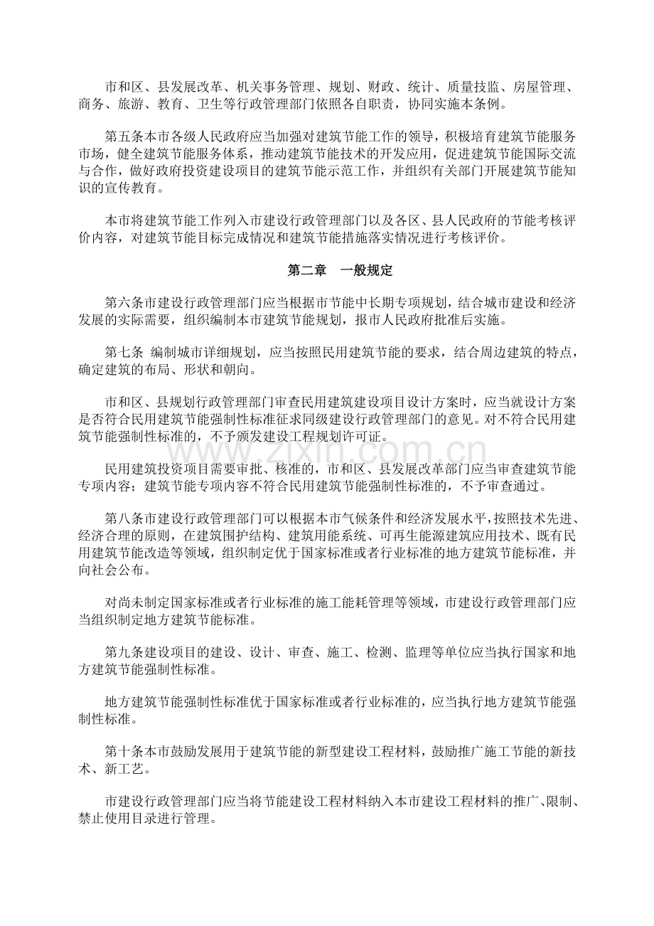 上海市建筑节能条例(2010年9月17日).doc_第2页