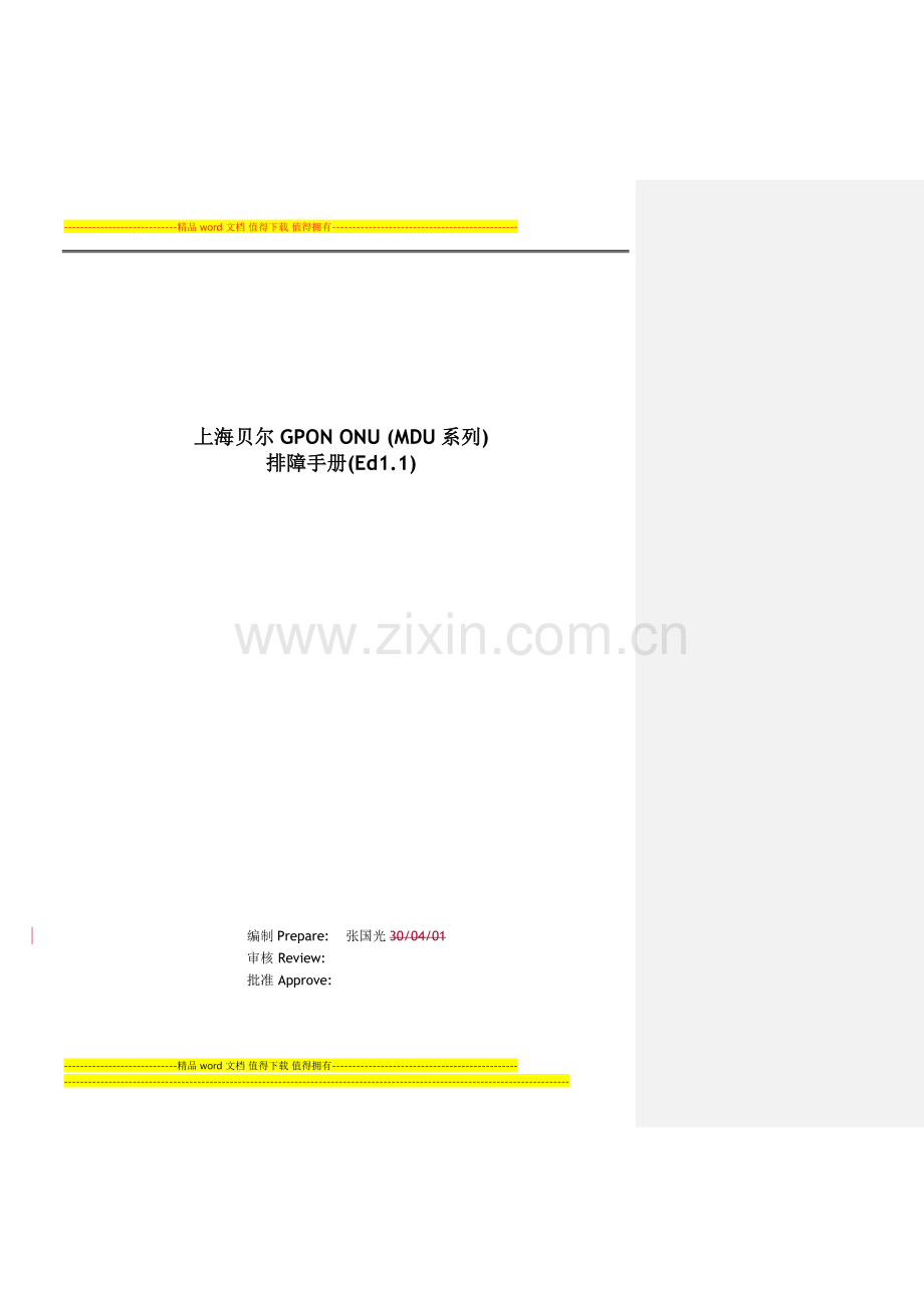 上海贝尔GPON-ONU(MDU系列)排障手册(ED1.1).doc_第1页