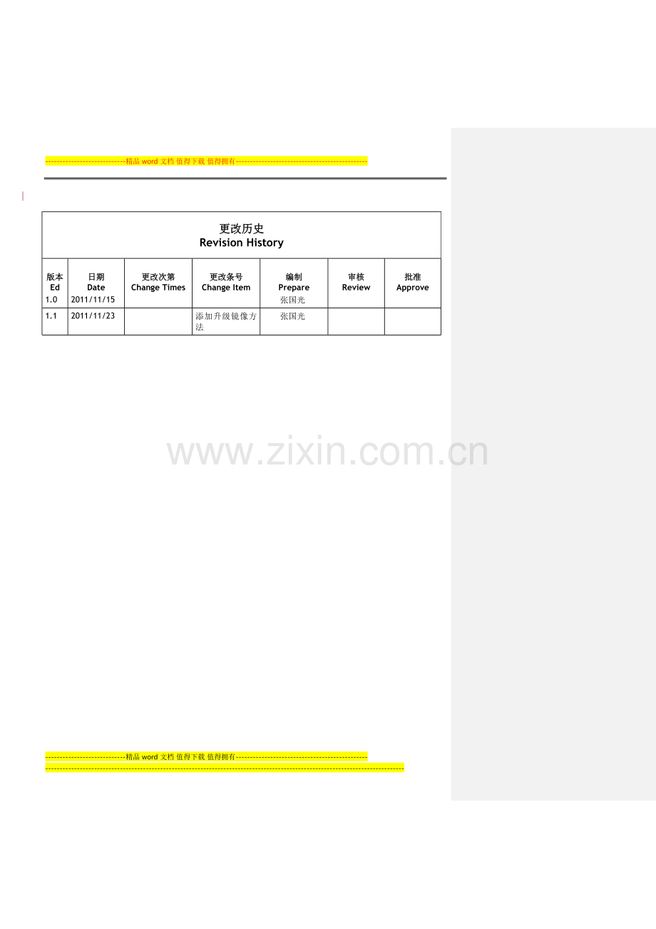 上海贝尔GPON-ONU(MDU系列)排障手册(ED1.1).doc_第2页