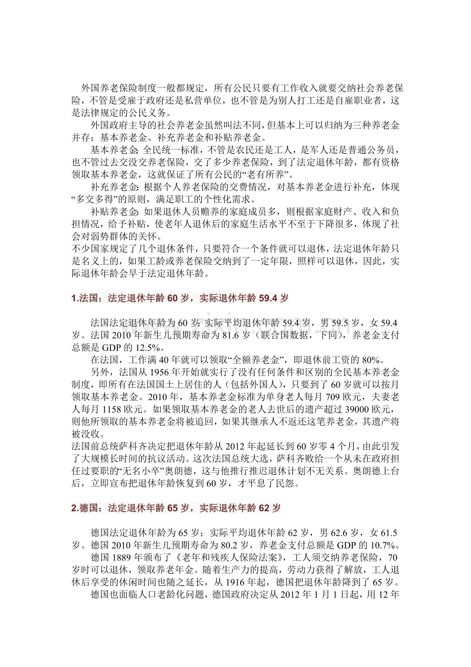 外国养老保险制度一般都规定.doc_第1页