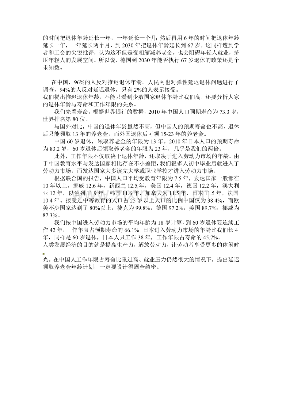 外国养老保险制度一般都规定.doc_第2页