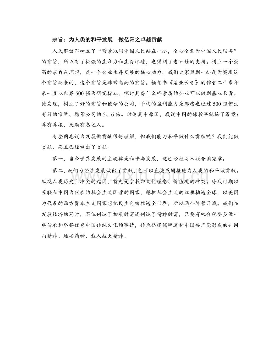 亿阳企业文化.doc_第2页