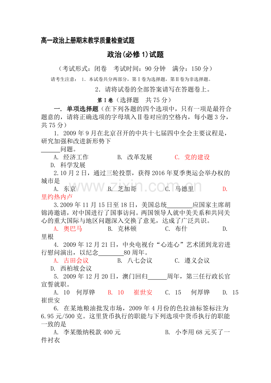 高一政治上册期末教学质量检查试题.doc_第1页