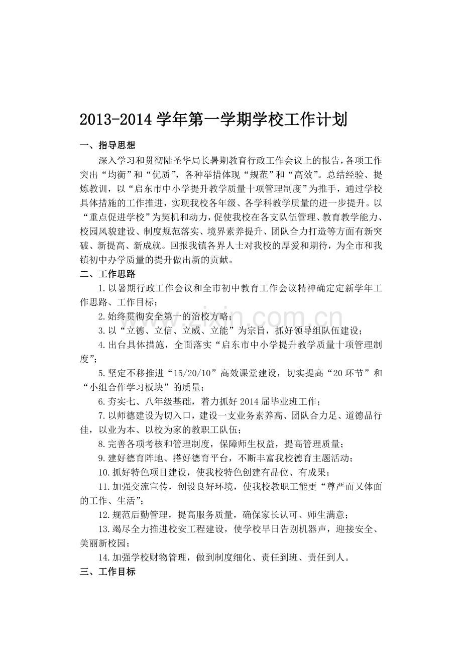 2013-2014学年学校工作计划1.doc_第1页