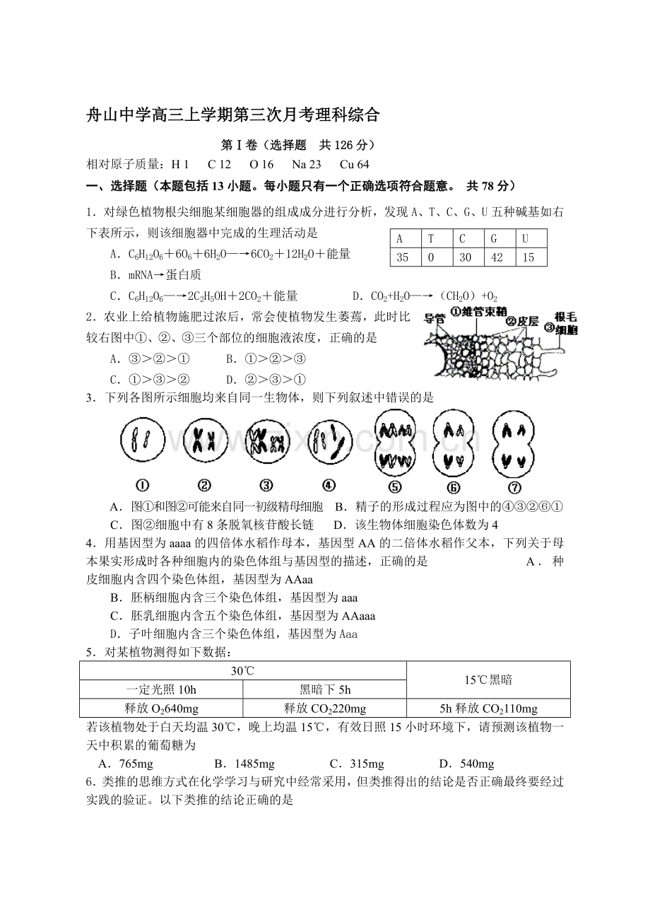 高三上学期第三次月考理科综合.doc_第1页